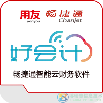 用友畅捷通.好会计-智能云财务助力会计转型
